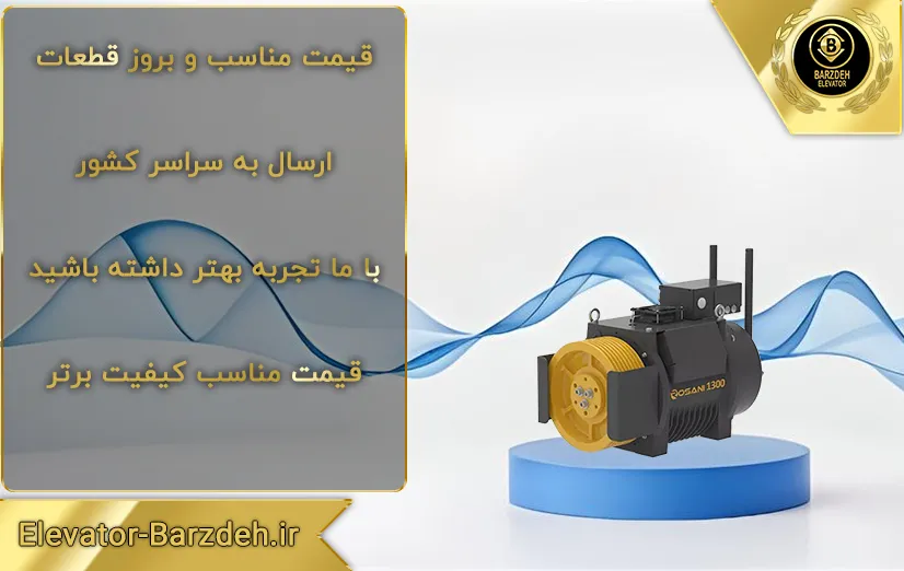 موتور گیرلس روسانی