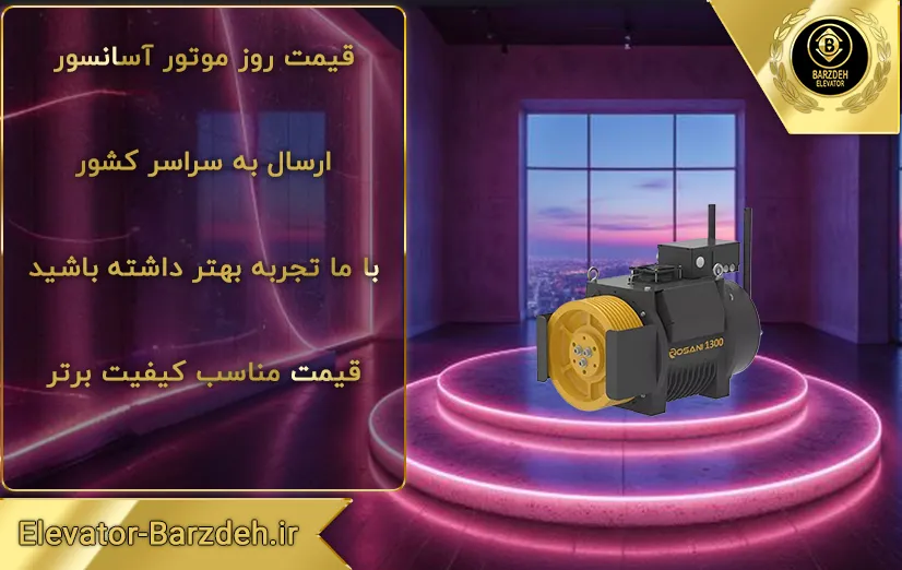 موتور گیرلس روسانی