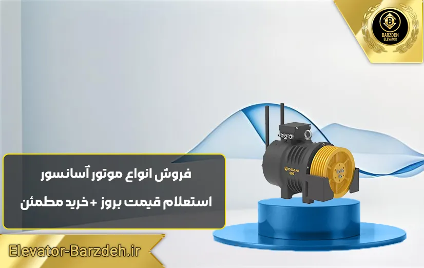 موتور گیرلس روسانی