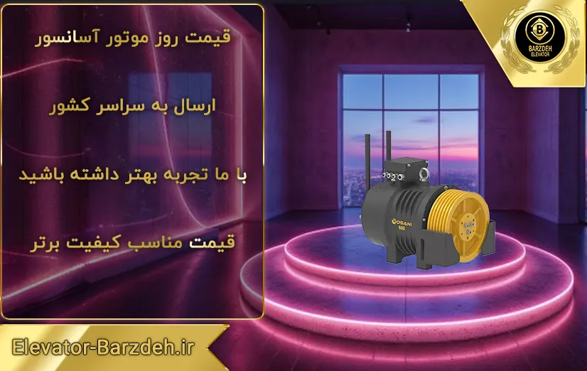 موتور گیرلس روسانی