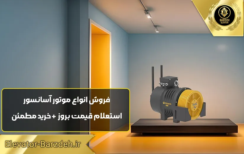 موتور گیرلس روسانی