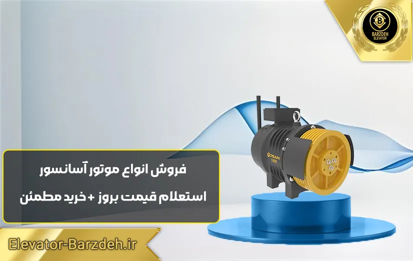 موتور گیرلس روسانی