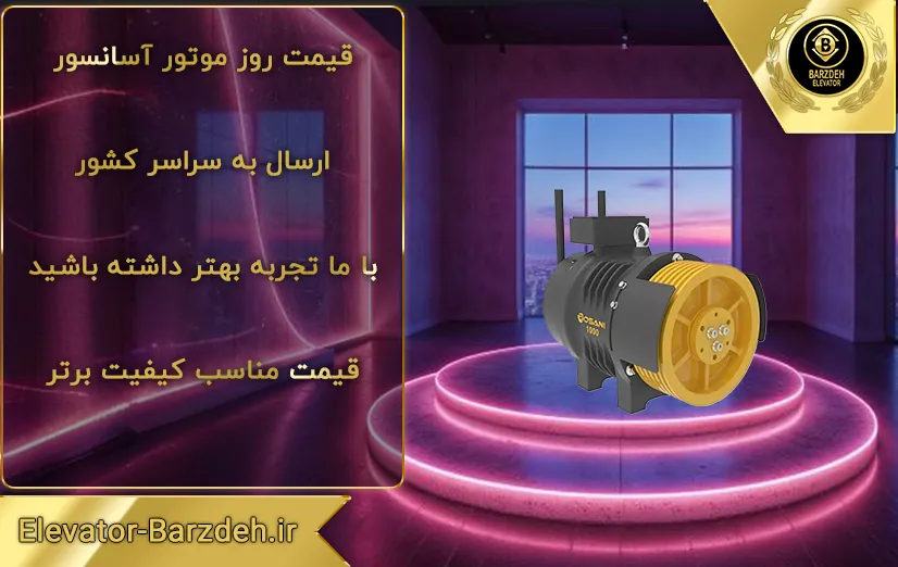 موتور گیرلس روسانی