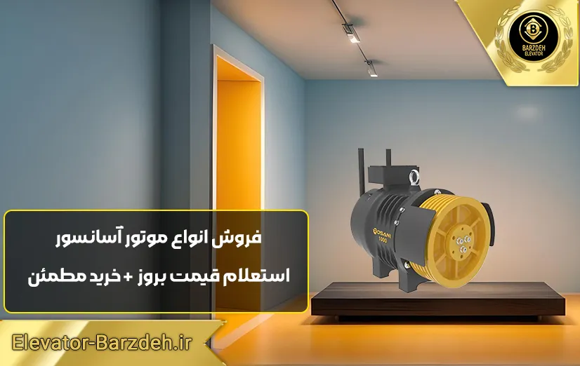 موتور گیرلس روسانی