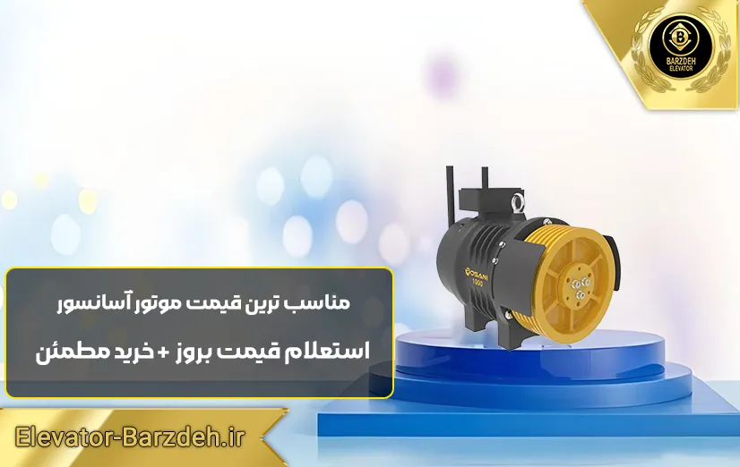 موتور گیرلس روسانی
