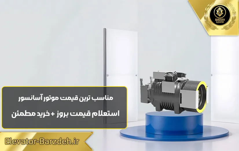 موتور گیرلس سیکور