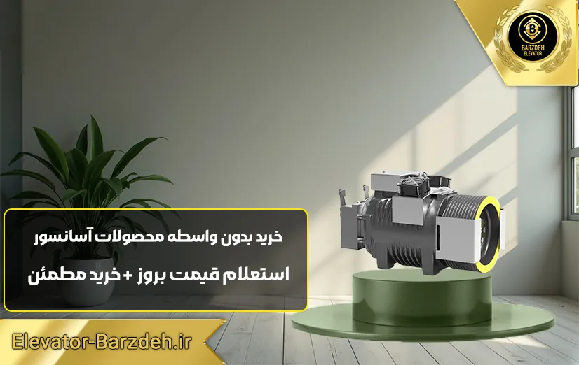 موتور گیرلس سیکور