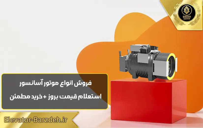 موتور گیرلس سیکور