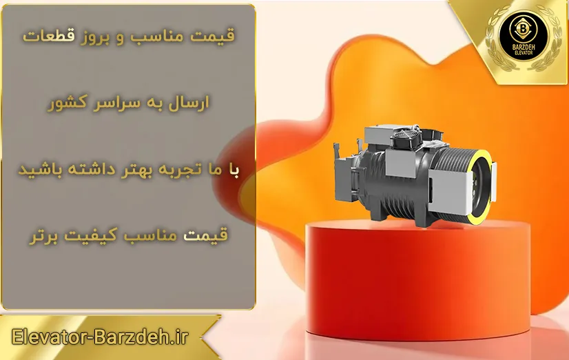 موتور گیرلس سیکور