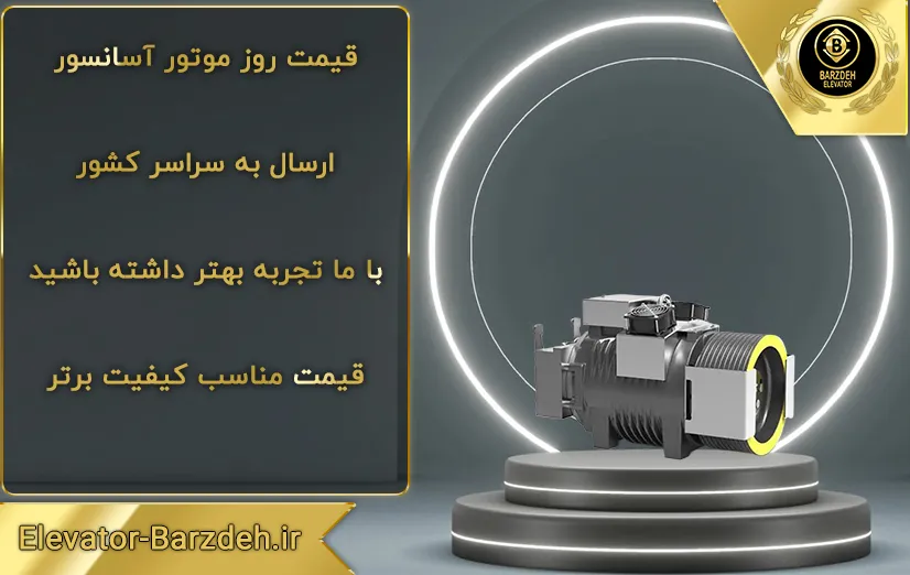 موتور گیرلس سیکور