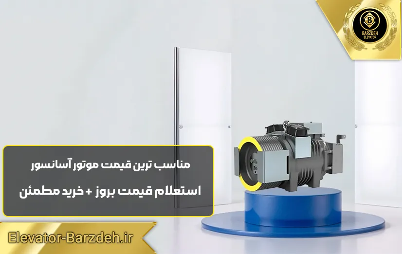 موتور گیرلس سیکور