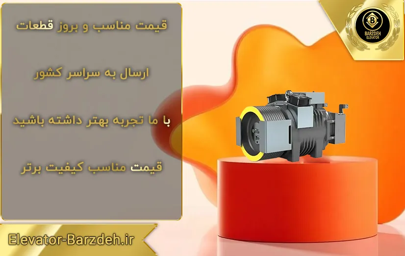 موتور گیرلس سیکور