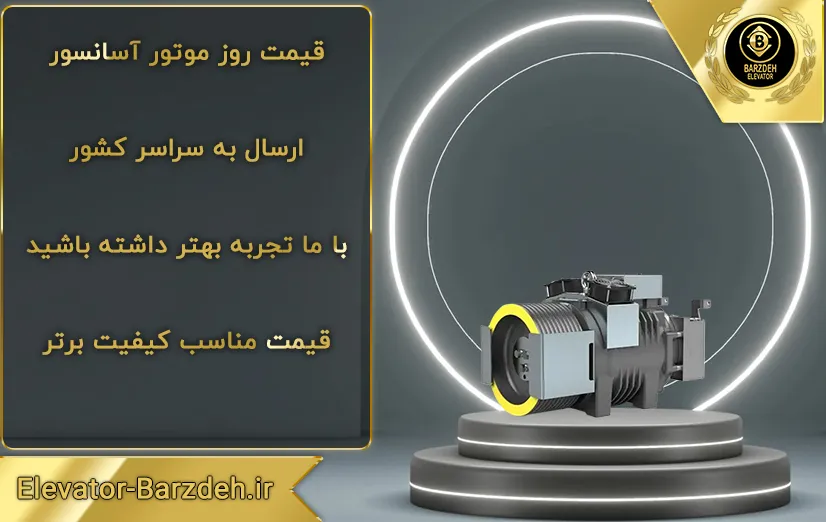 موتور گیرلس سیکور
