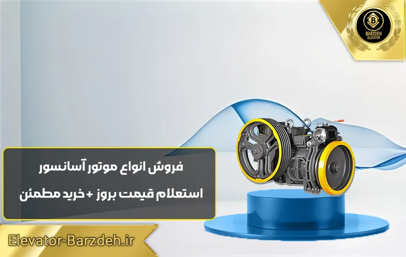موتور فرشباف Arizoon