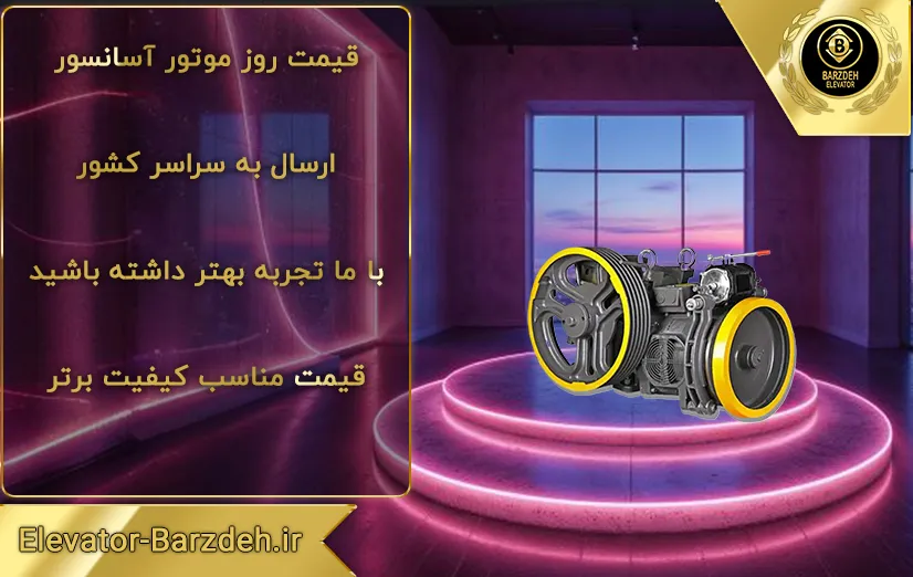 موتور فرشباف Arizoon