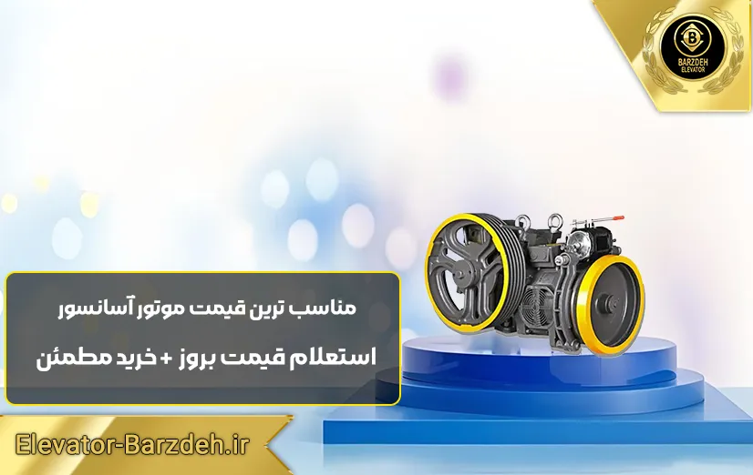 موتور فرشباف Arizoon