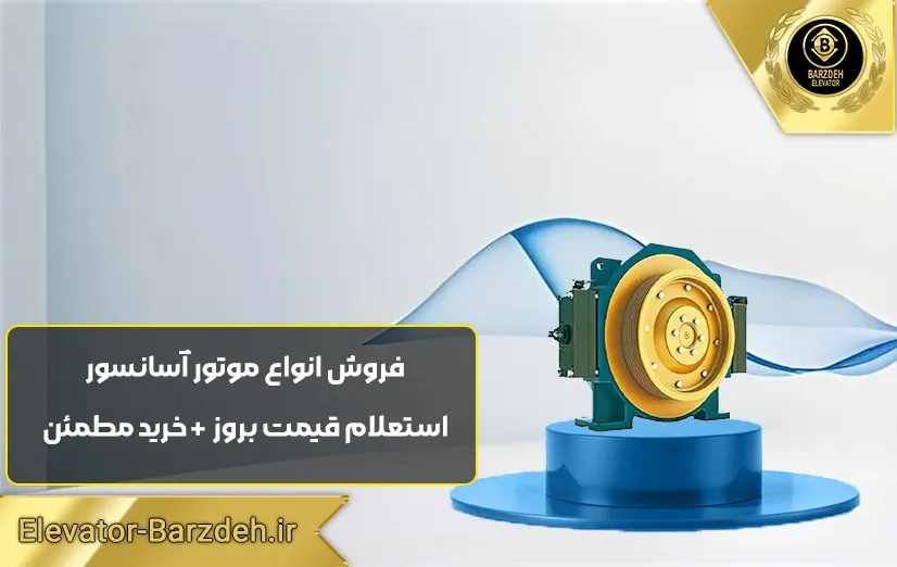 موتور گیرلس مونو درایو