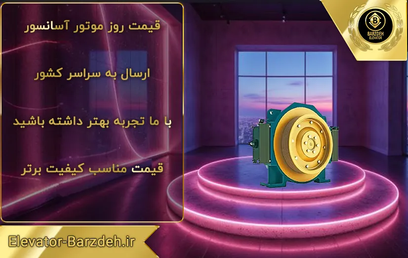 موتور گیرلس مونو درایو