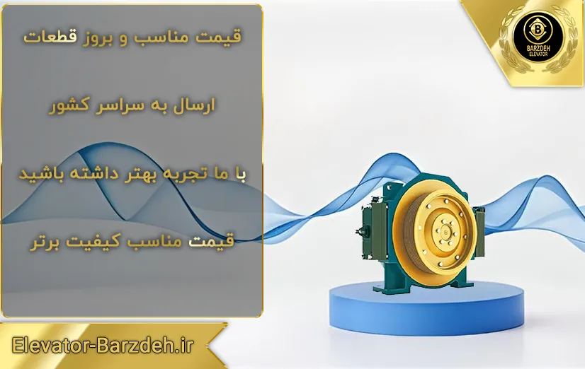 موتور گیرلس مونو درایو