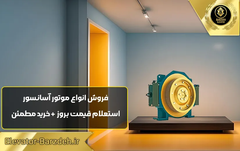 موتور گیرلس مونو درایو