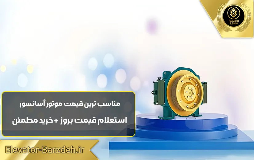 موتور گیرلس مونو درایو