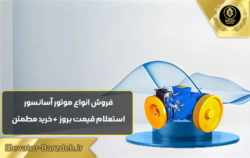 موتور ساسی فرشباف