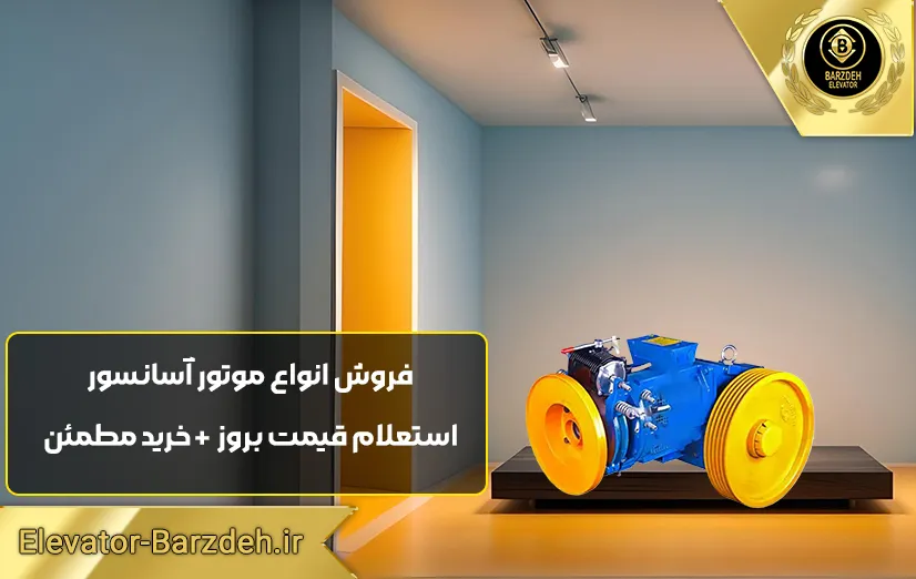 موتور ساسی فرشباف