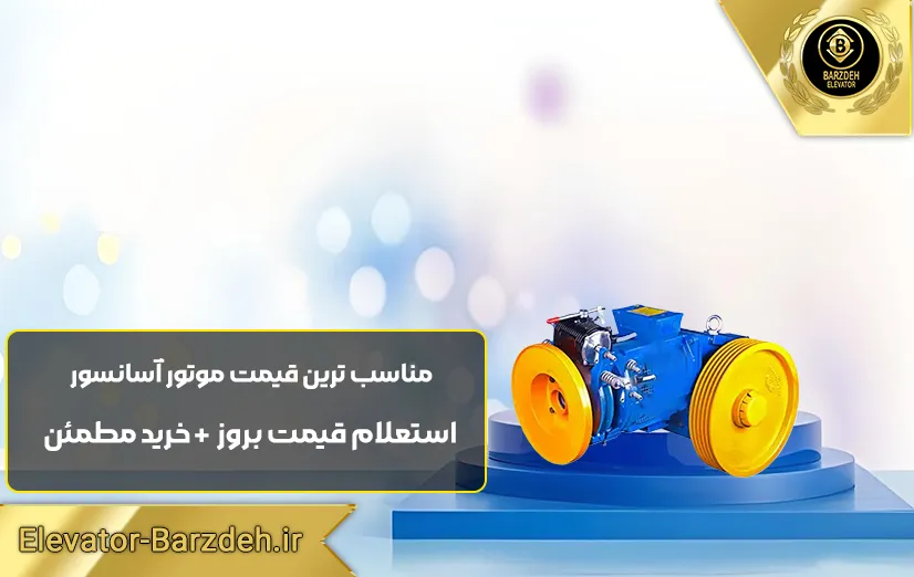 موتور ساسی فرشباف
