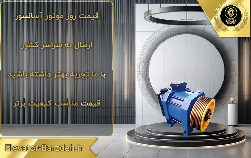 موتور گیرلس بشکه ای بلولایت
