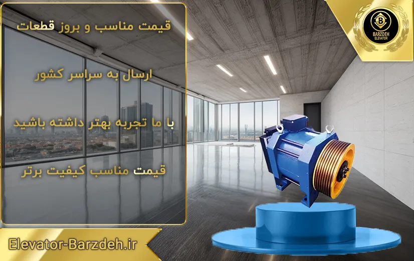 موتور گیرلس بشکه ای بلولایت