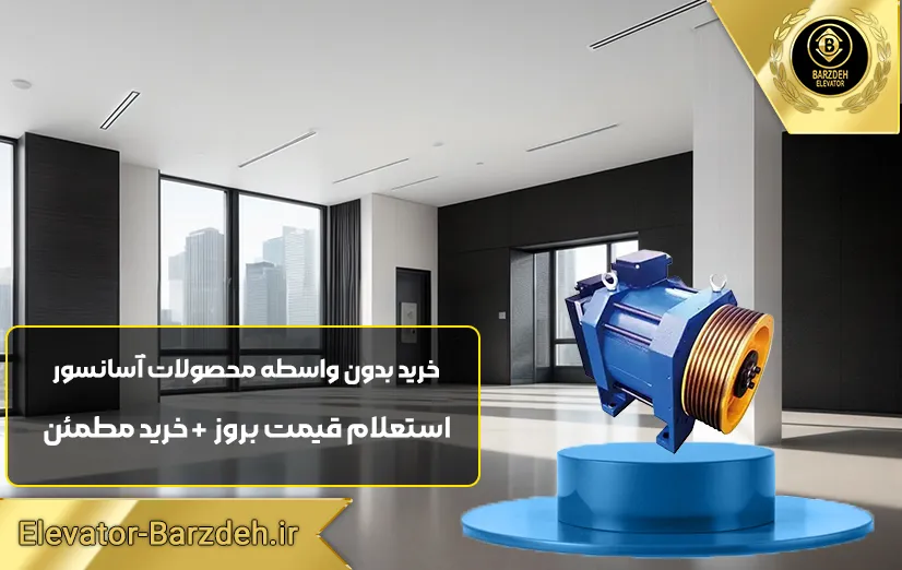 موتور گیرلس بشکه ای بلولایت