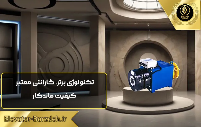 موتور گیرلس فوردر
