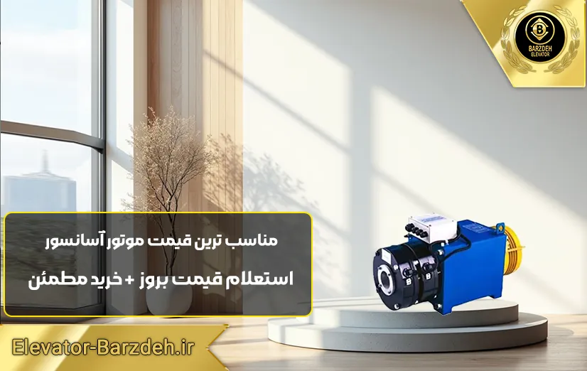 موتور گیرلس فوردر