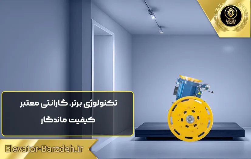موتور آسانسور ساسی 9/2 کیلووات