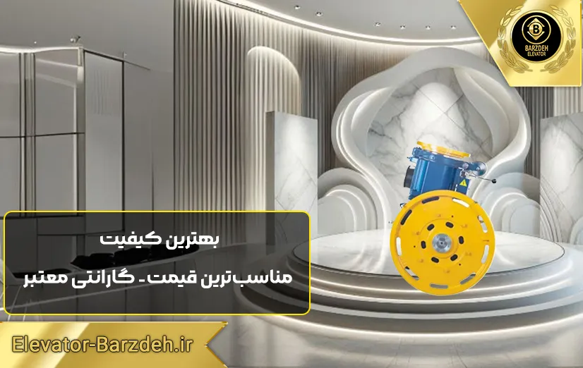 موتور آسانسور ساسی 9/2 کیلووات
