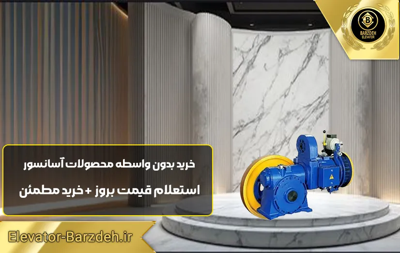 موتور آسانسور ساسی 7/3 کیلووات