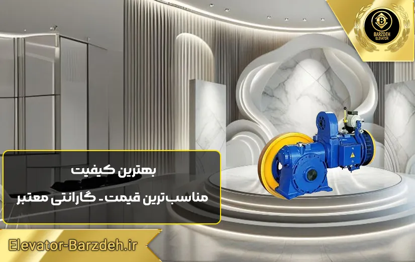 موتور آسانسور ساسی 7/3 کیلووات