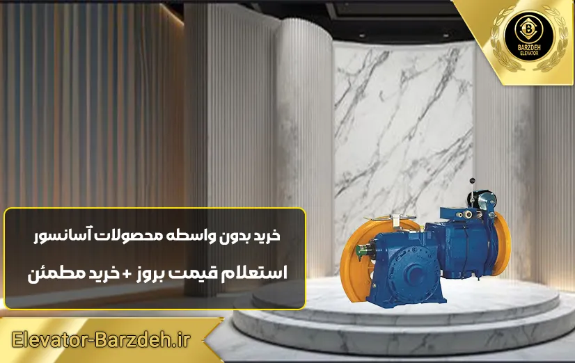 موتور آسانسور ساسی 5/5 MF48