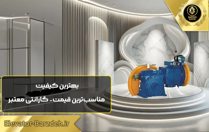 موتور آسانسور ساسی 5/5 MF48