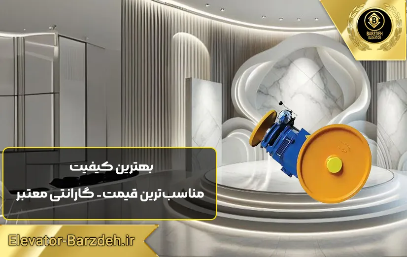 موتور آسانسور آلبرتو ساسی 7.3