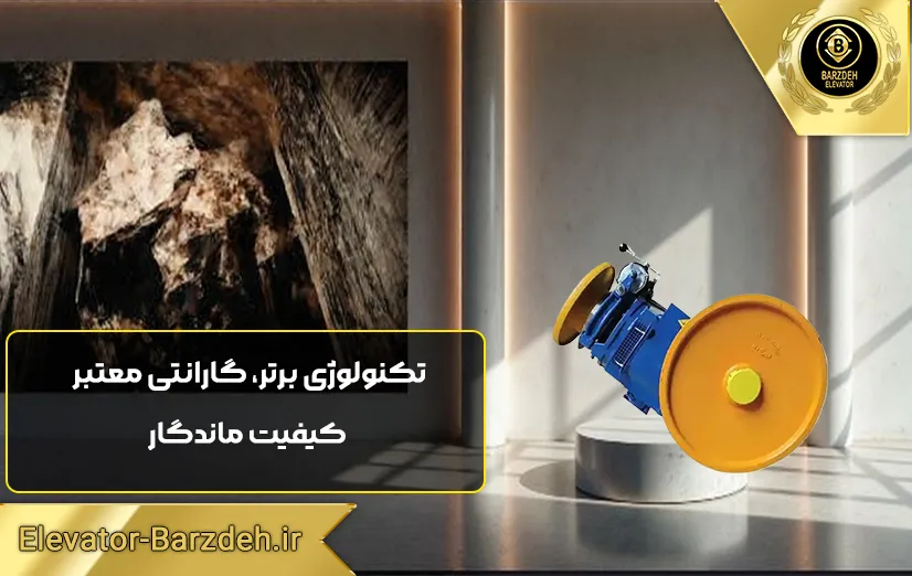موتور آسانسور آلبرتو ساسی 7.3