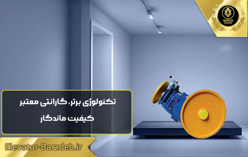 موتور آسانسور آلبرتو ساسی 7.3