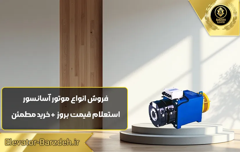 موتور گیرلس فوردر