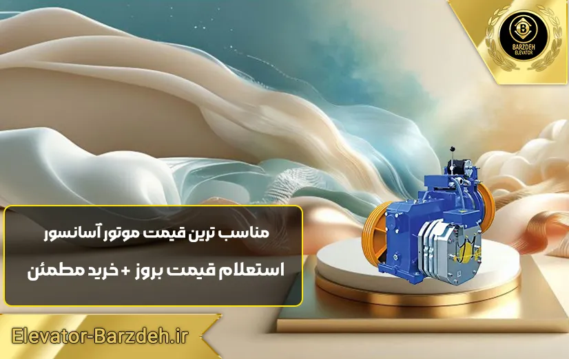 موتور ساسی مونتاژ S38