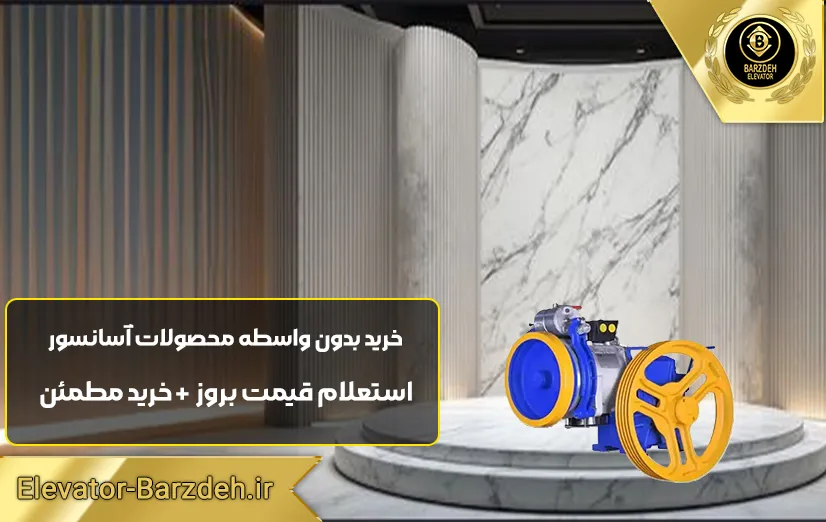 موتور آسانسور فرشباف تبریز 6.1 کیلووات دو سرعته