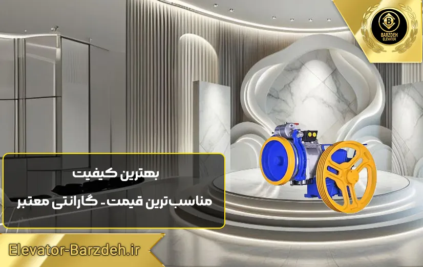 موتور آسانسور فرشباف تبریز 6.1 کیلووات دو سرعته