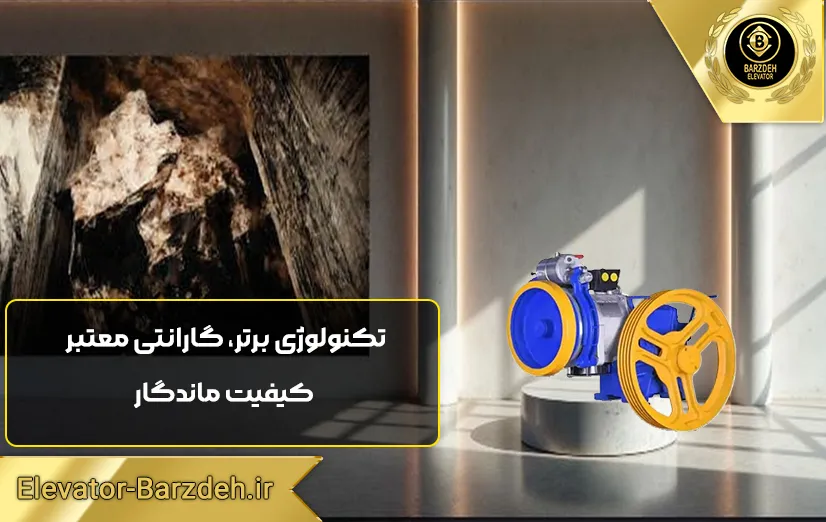 موتور آسانسور فرشباف تبریز 6.1 کیلووات دو سرعته