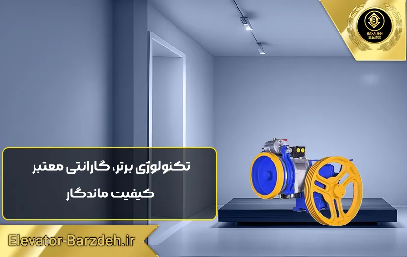 موتور آسانسور فرشباف تبریز 6.1 کیلووات دو سرعته