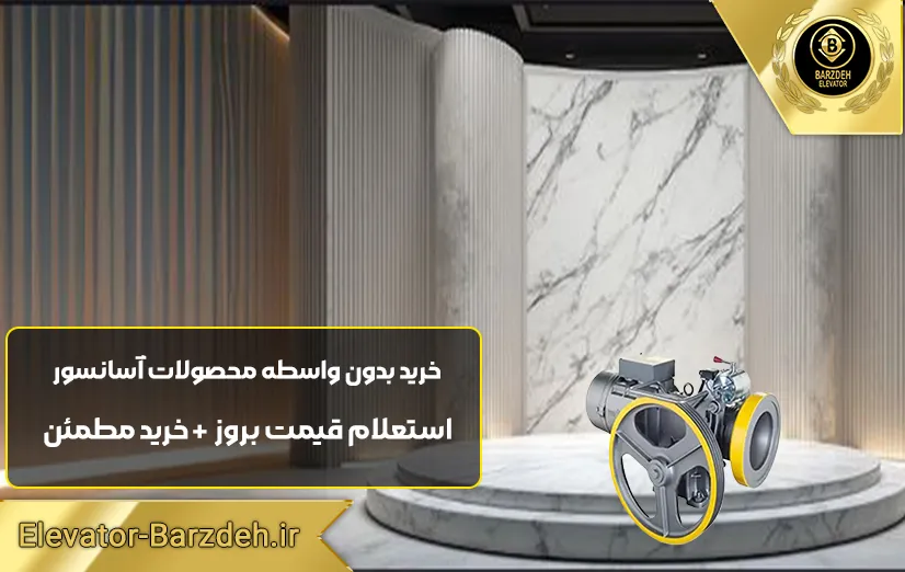 موتور آسانسور فرشباف 5/5 کیلووات 3VF
