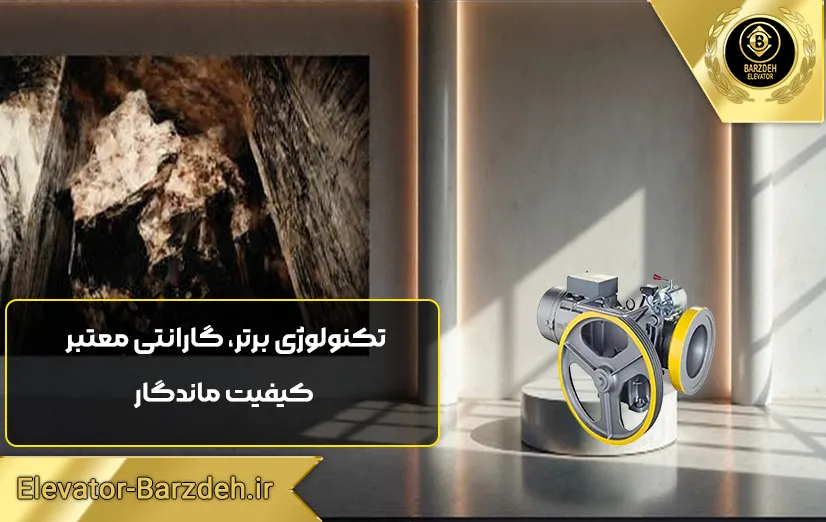 موتور آسانسور فرشباف 5/5 کیلووات 3VF